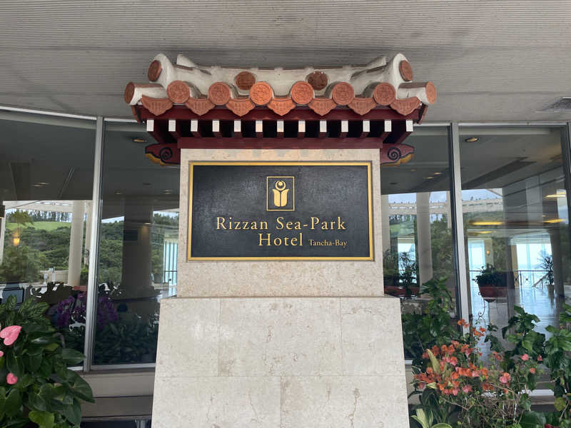 おねっぱちゃんさんのリザンシーパークホテル谷茶ベイのサ活写真