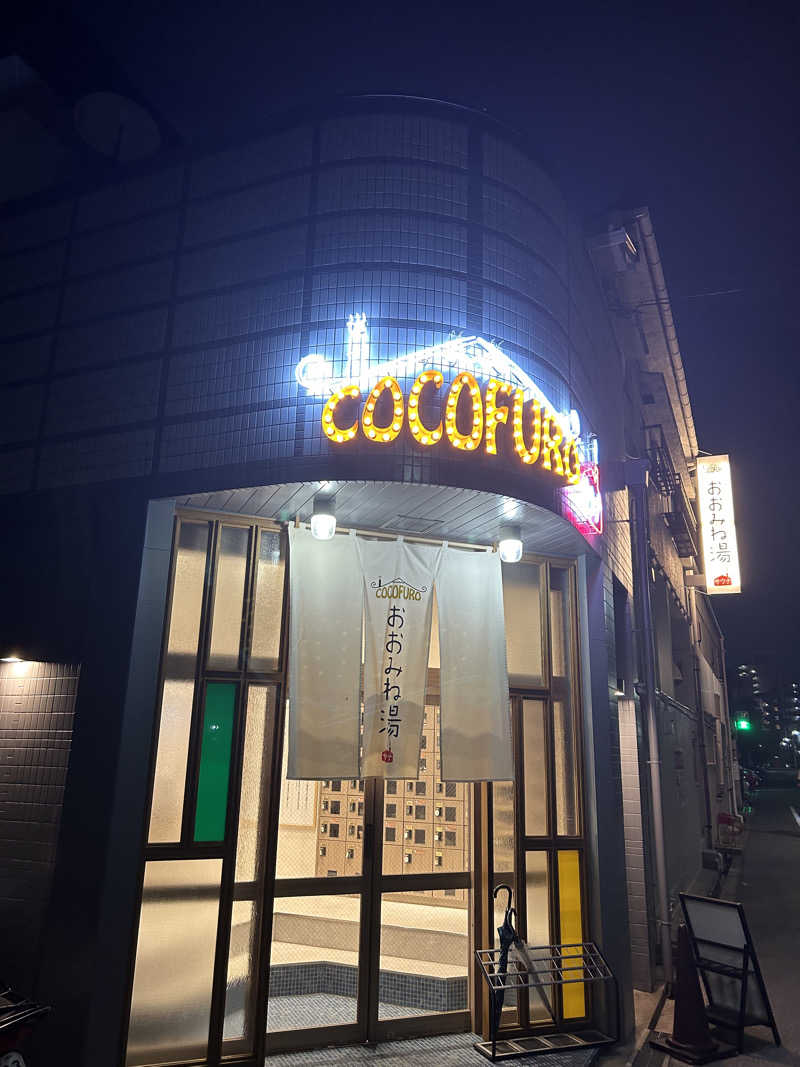 yさんのCOCOFURO おおみね湯のサ活写真