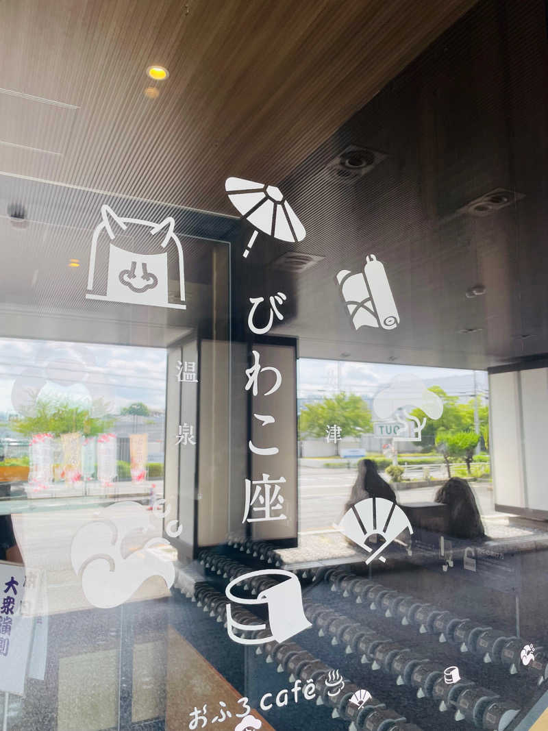 シューと37さんの大津温泉 おふろcaféびわこ座のサ活写真