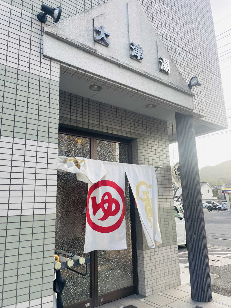 シューと37さんの大津湯のサ活写真