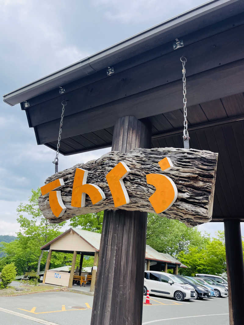 シューと37さんのくつき温泉 てんくう (グリーンパーク想い出の森)のサ活写真