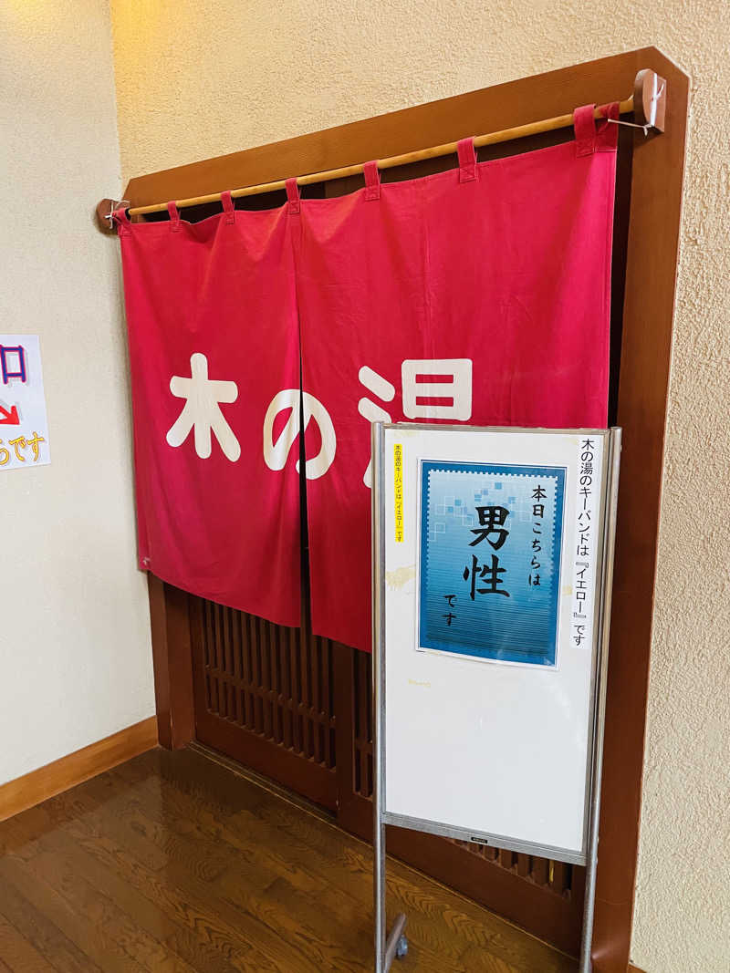 シューと37さんのくつき温泉 てんくう (グリーンパーク想い出の森)のサ活写真