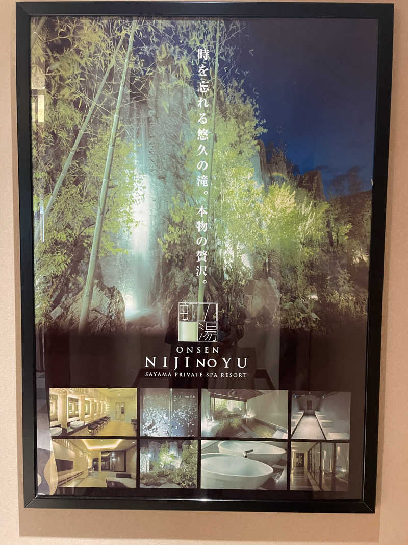 あさやんさんの虹の湯大阪狭山店のサ活写真