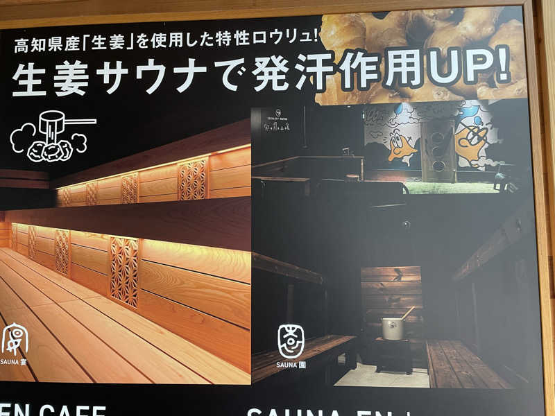 あさやんさんのEN+のサ活写真