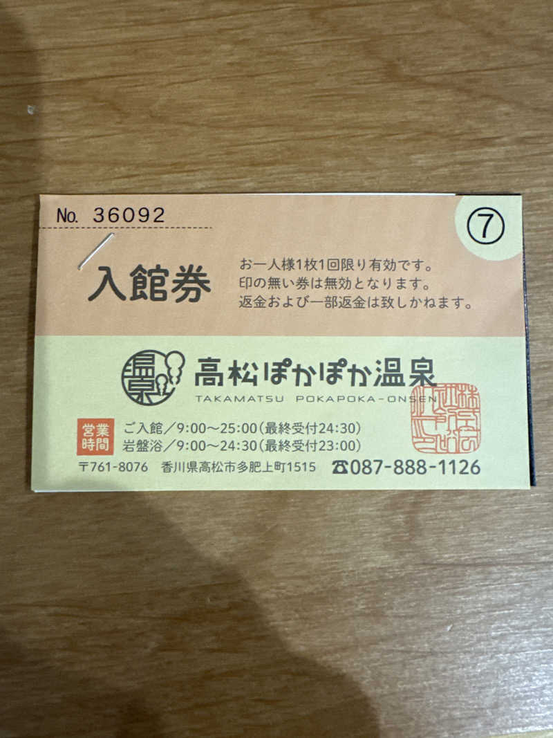 シラミミさんの高松ぽかぽか温泉のサ活写真