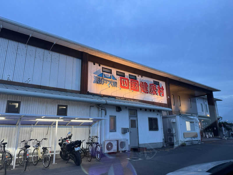 シラミミさんの瀬戸大橋四国健康村のサ活写真