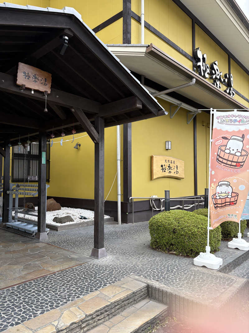 ハルカッツォさんの極楽湯 柏店のサ活写真
