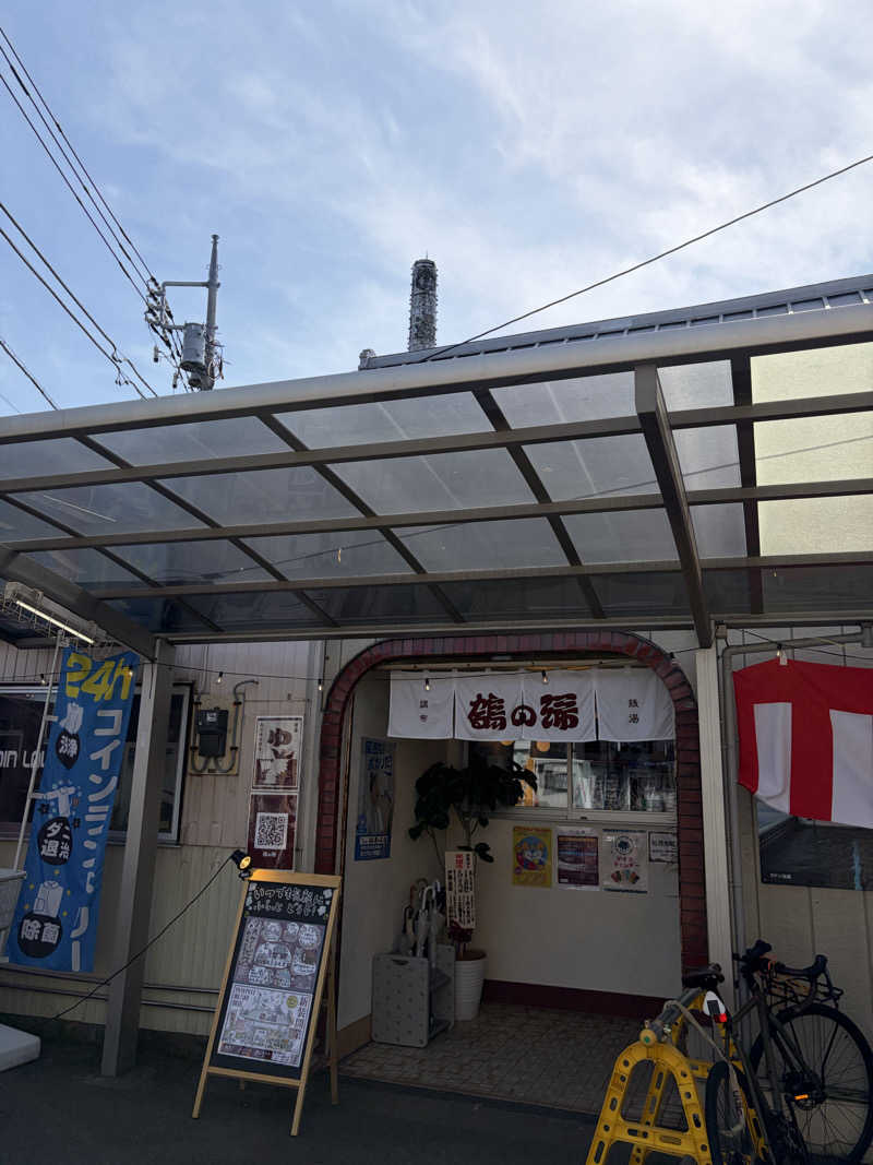 ゆか🎀(旧ジャスミン🌷.*)さんの調布 鶴の湯のサ活写真