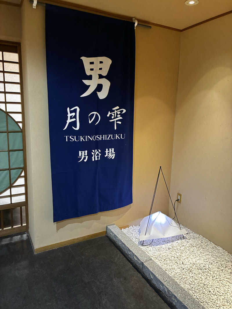 CJ吉田さんの層雲峡温泉 層雲峡観光ホテルのサ活写真