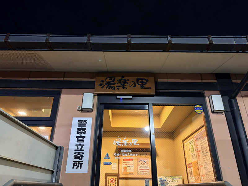 WaTaさんの湯楽の里 松戸店のサ活写真
