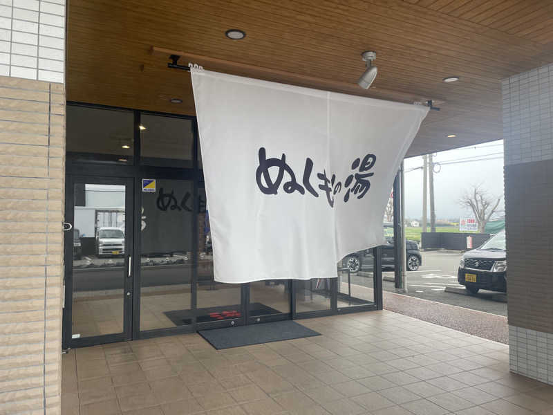 ちゃんかみさんの天然温泉ぬくもりの湯のサ活写真