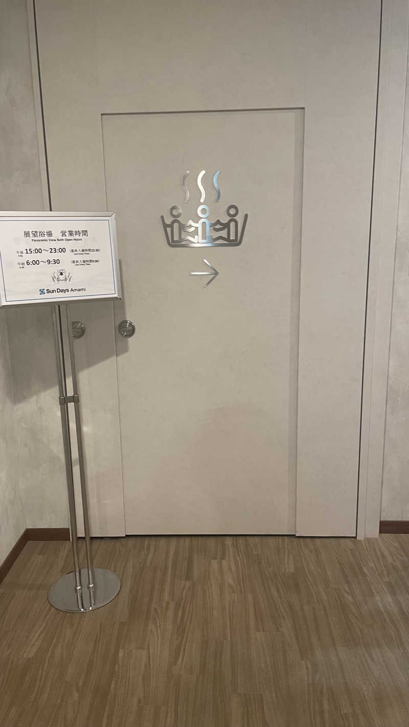 ちゃんかみさんのホテルサンデイズ奄美のサ活写真