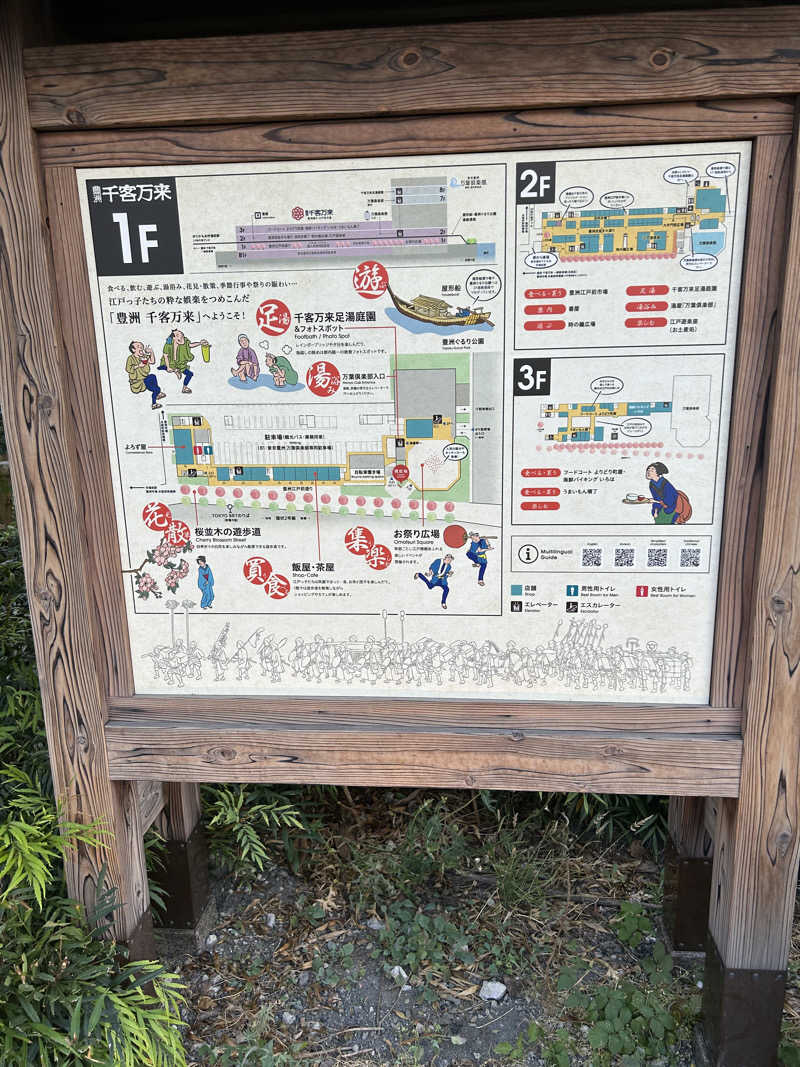 へそD(サウナ・スパ健康アドバイザー)♨さんの東京豊洲 万葉倶楽部のサ活写真