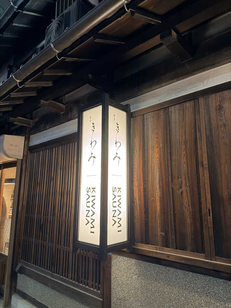 なささんのKIWAMI SAUNAのサ活写真