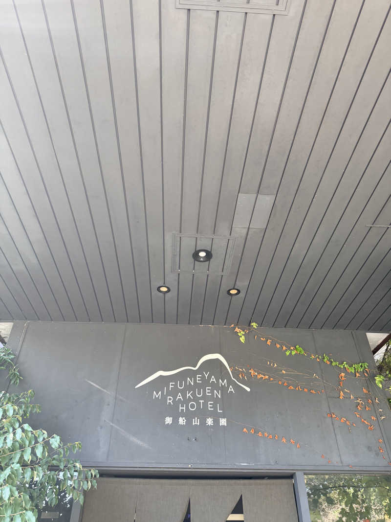 なささんの御船山楽園ホテル  らかんの湯のサ活写真