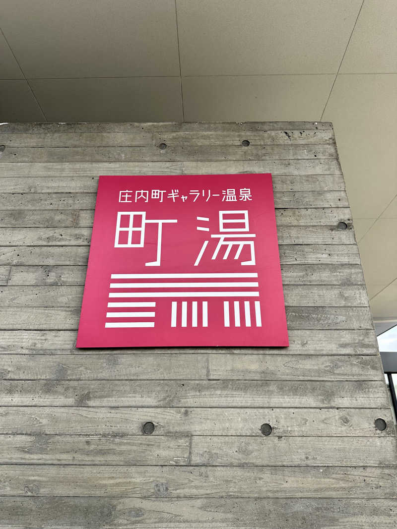 310k1さんの庄内町ギャラリー温泉 町湯のサ活写真