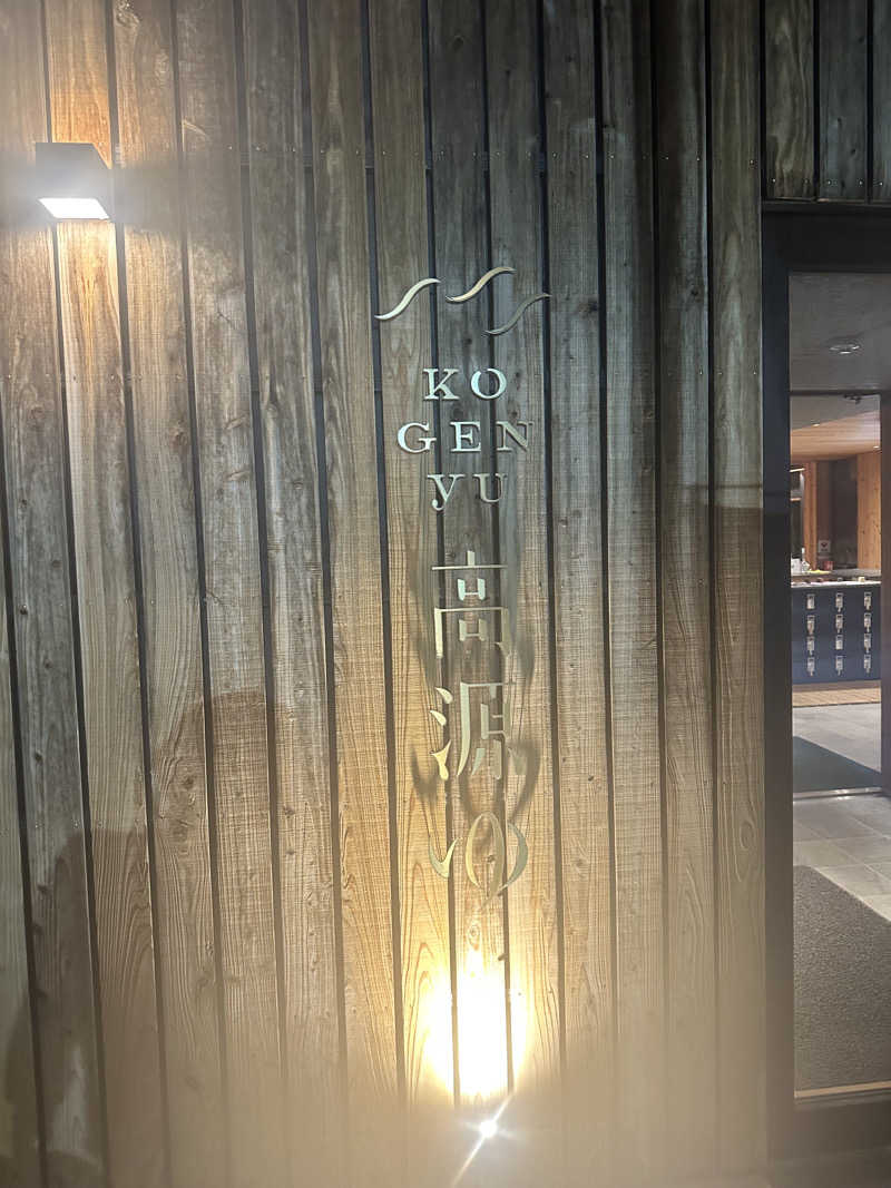 310k1さんの高源ゆのサ活写真