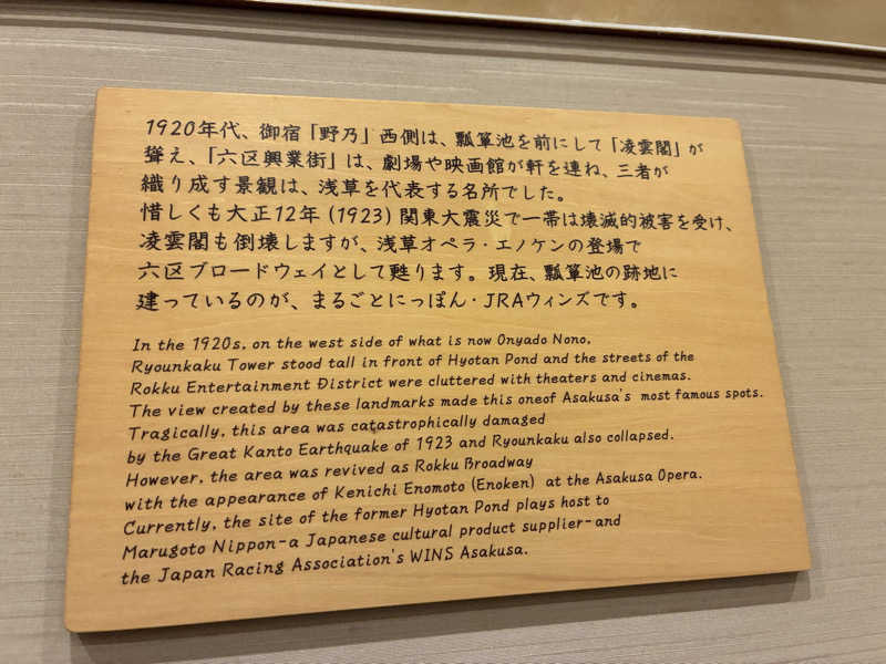よらさんの天然温泉 凌雲の湯 御宿 野乃浅草のサ活写真