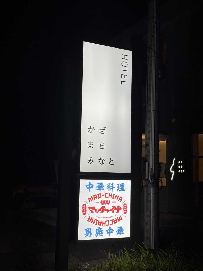 Yusukeさんのホテル かぜまちみなとのサ活写真