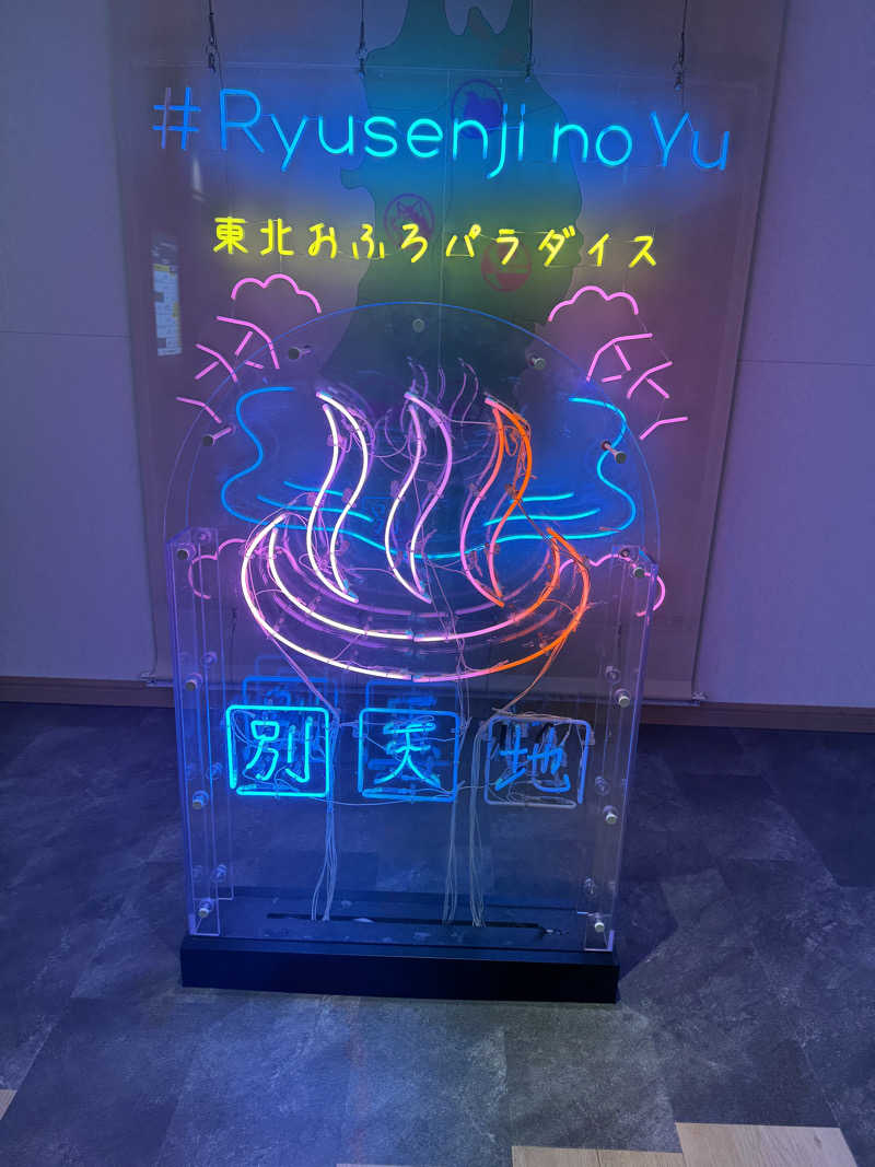 Yusukeさんのスパメッツァ 仙台 竜泉寺の湯のサ活写真