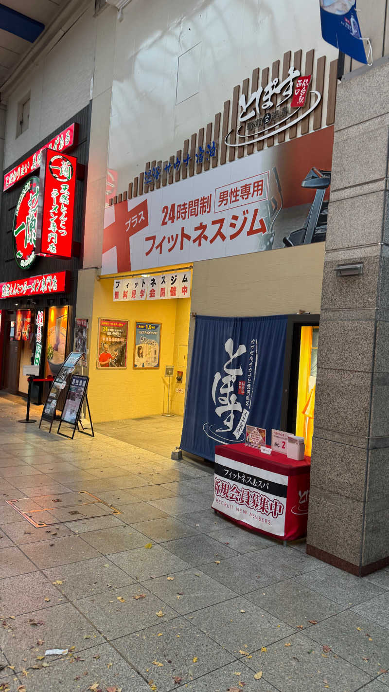 Yusukeさんの駅前人工温泉 とぽす 仙台駅西口のサ活写真