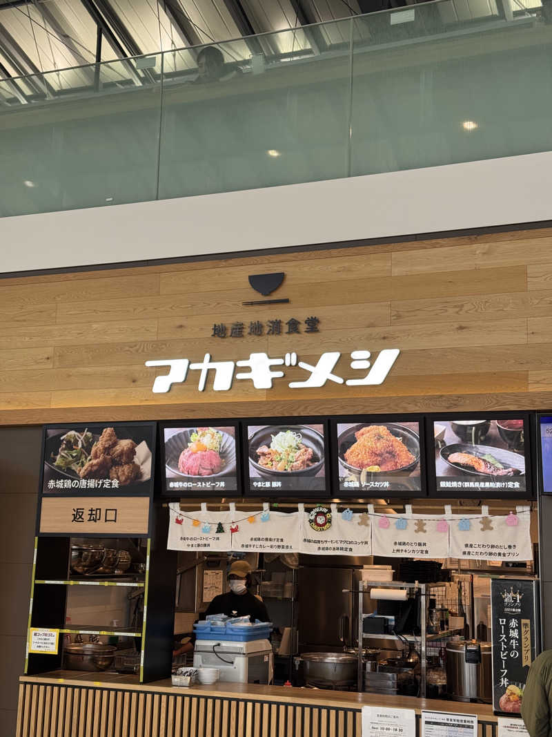 Yusukeさんのまえばし 赤城の湯のサ活写真