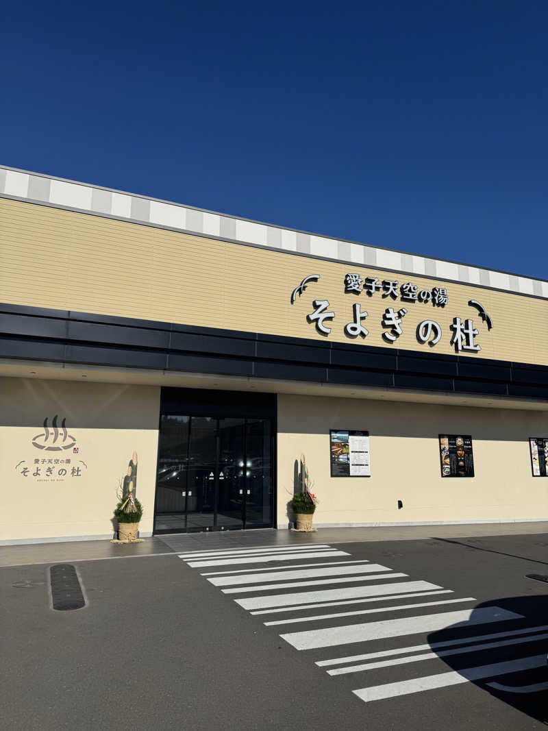 Yusukeさんの愛子天空の湯 そよぎの杜のサ活写真
