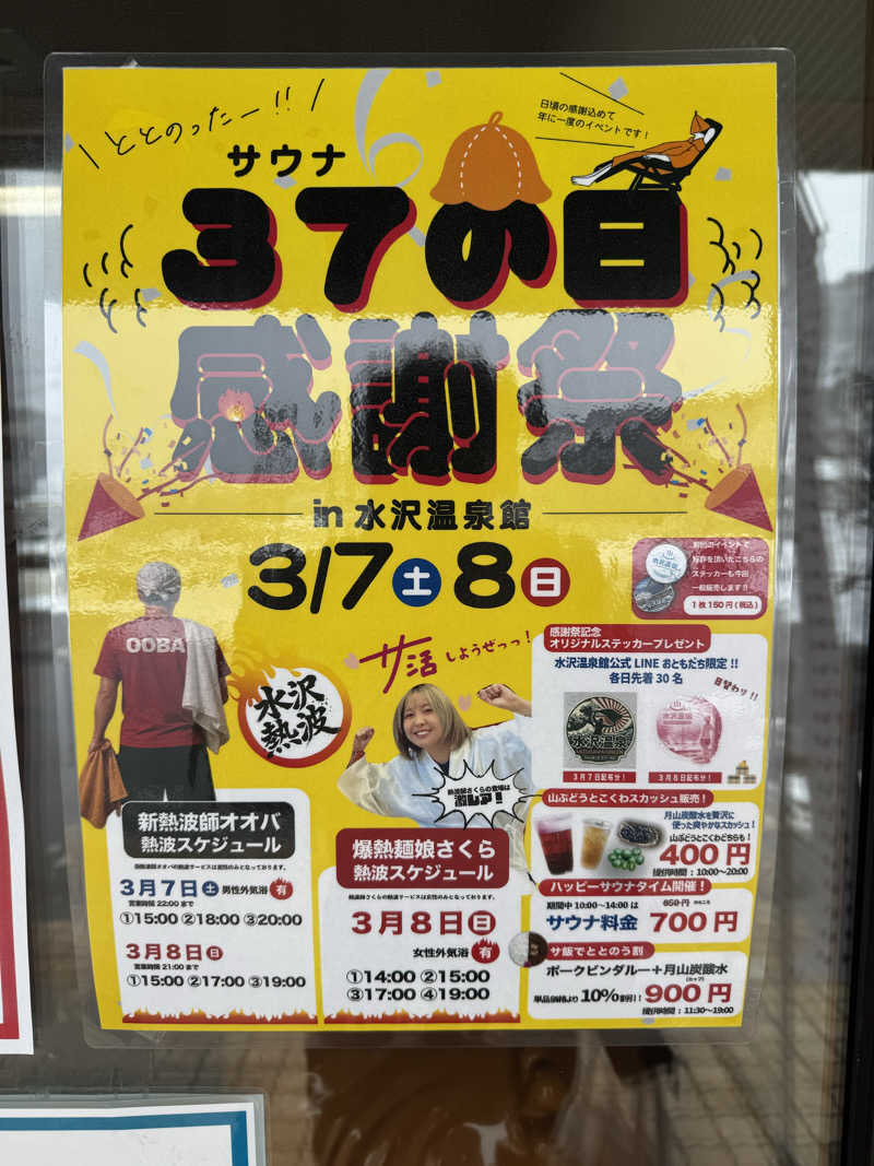 Yusukeさんの水沢温泉館のサ活写真