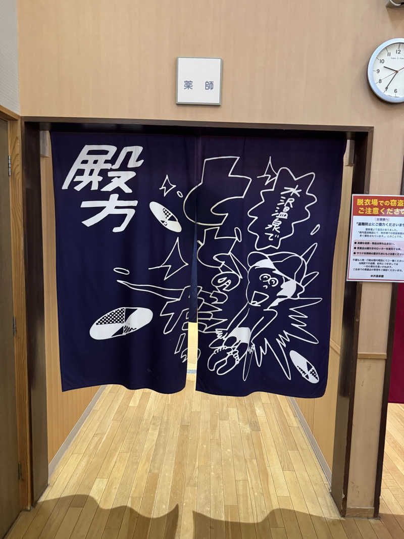 Yusukeさんの水沢温泉館のサ活写真