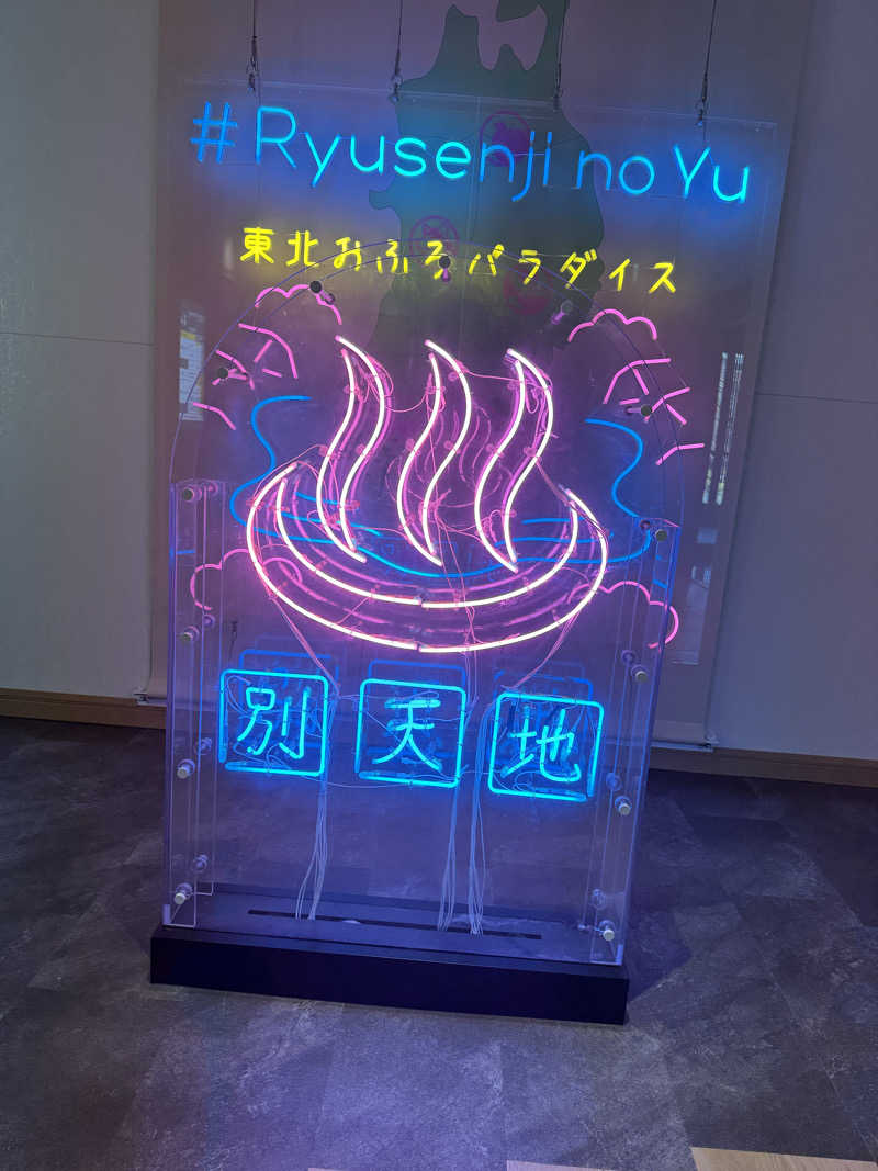 Yusukeさんのスパメッツァ 仙台 竜泉寺の湯のサ活写真