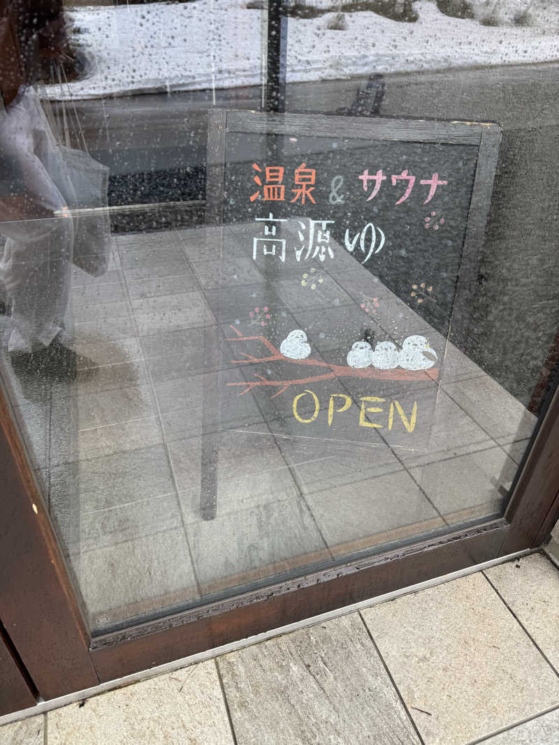 Yusukeさんの高源ゆのサ活写真