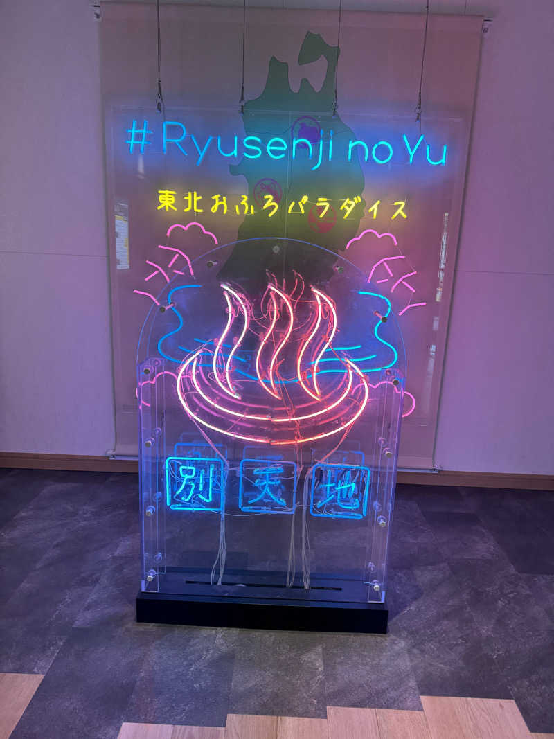 Yusukeさんのスパメッツァ 仙台 竜泉寺の湯のサ活写真