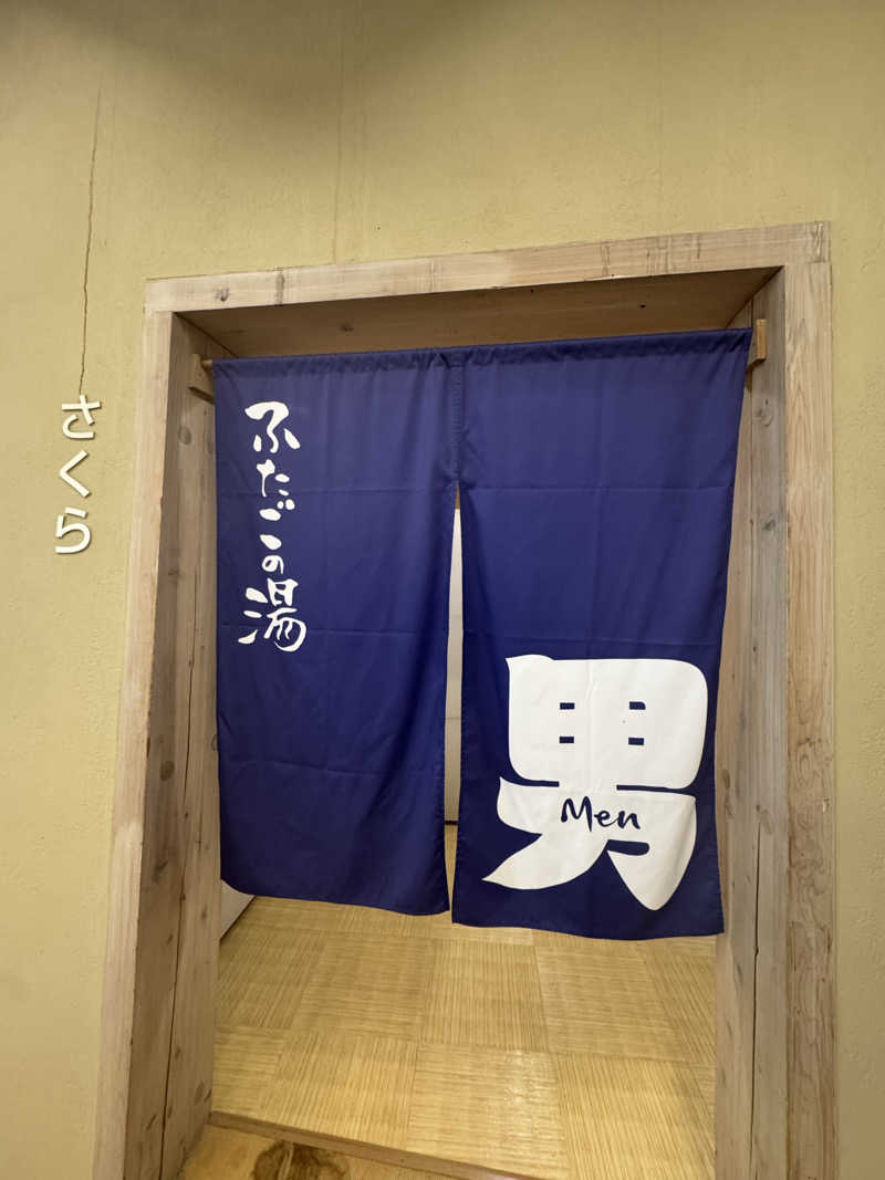 Yusukeさんの道の駅 上品の郷 (ふたごの湯)のサ活写真