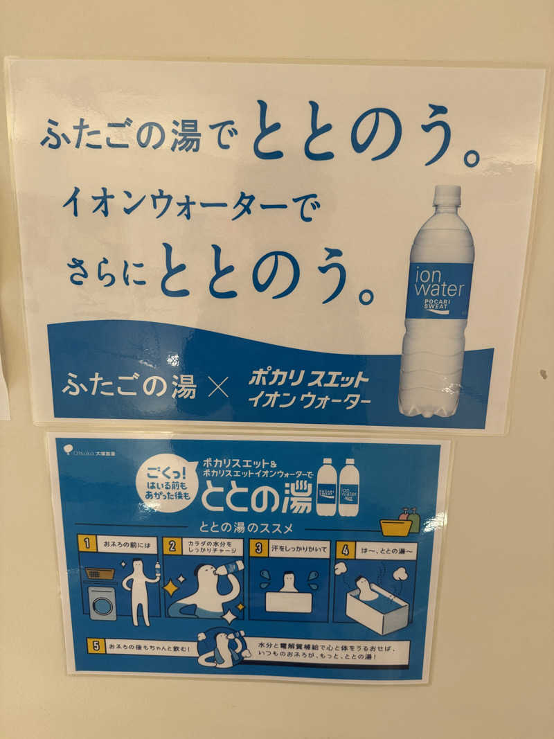 Yusukeさんの道の駅 上品の郷 (ふたごの湯)のサ活写真