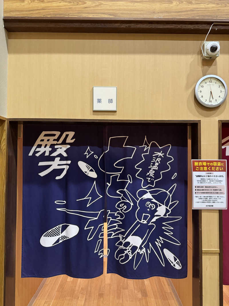 Yusukeさんの水沢温泉館のサ活写真