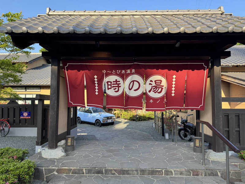 Yusukeさんのゆ〜とぴあ温泉 時の湯のサ活写真