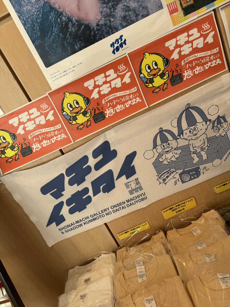 Yusukeさんの庄内町ギャラリー温泉 町湯のサ活写真