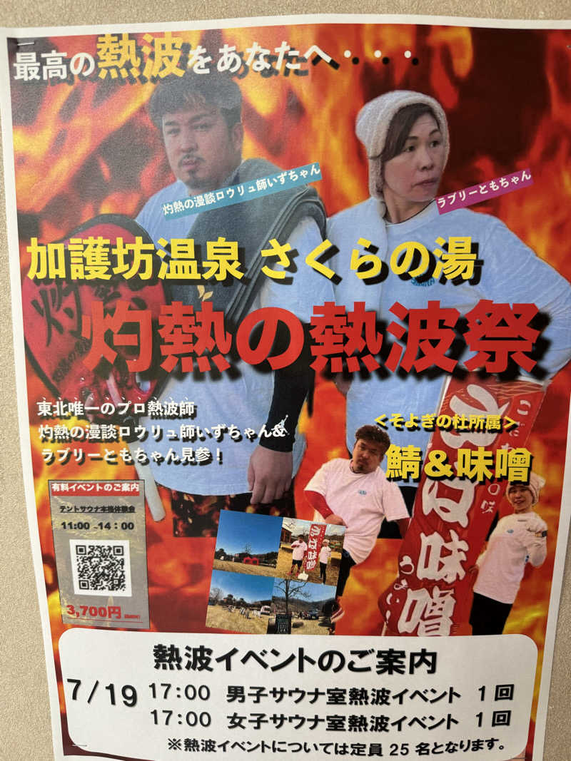Yusukeさんの加護坊温泉 さくらの湯のサ活写真