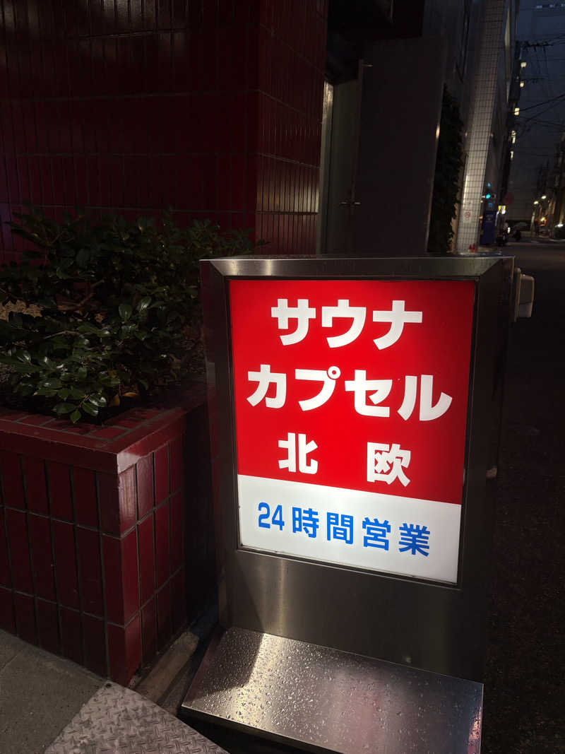 mayoiさんのサウナ&カプセルホテル 北欧のサ活写真