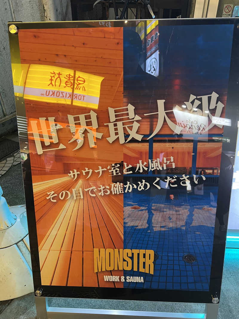 DororoさんのMONSTER WORK & SAUNAのサ活写真