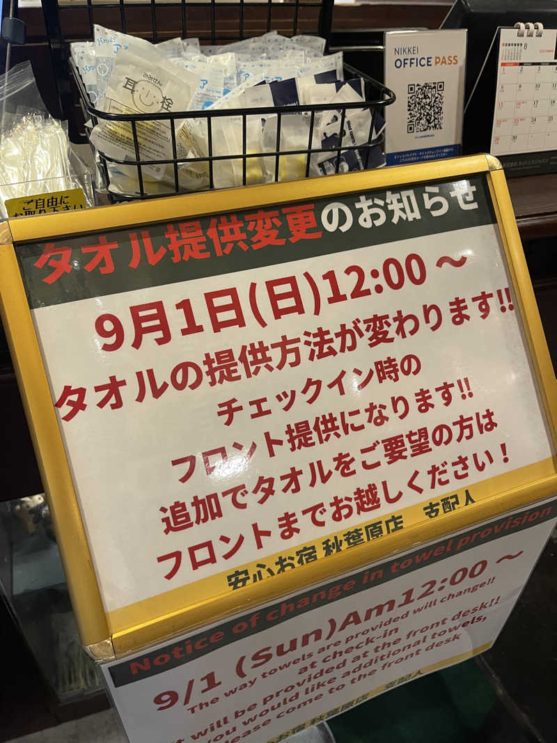 おやどちゃん@お宿によく行く人さんの安心お宿 秋葉原電気街店のサ活写真