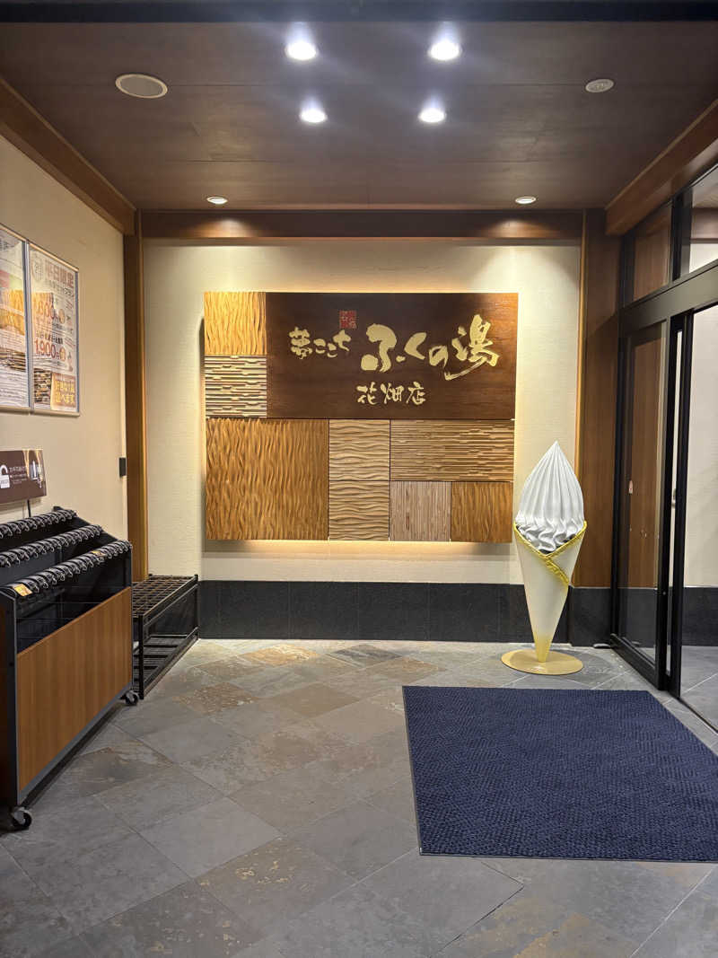 聖帝サウナーさんのふくの湯 花畑店のサ活写真