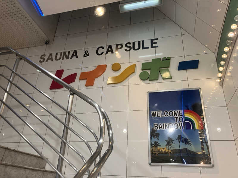 のらたろうさんのサウナ&カプセルホテル レインボー新小岩店のサ活写真