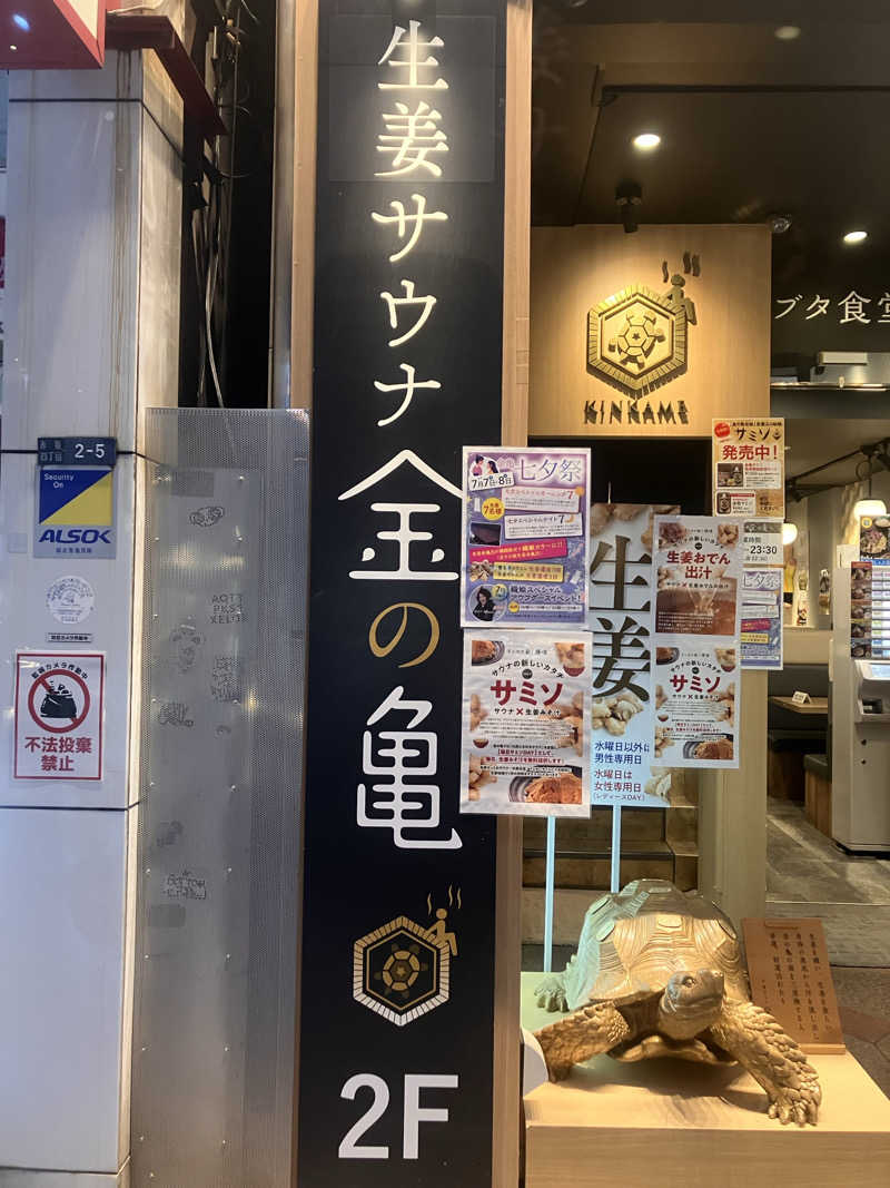 のらたろうさんの生姜サウナ 金の亀のサ活写真