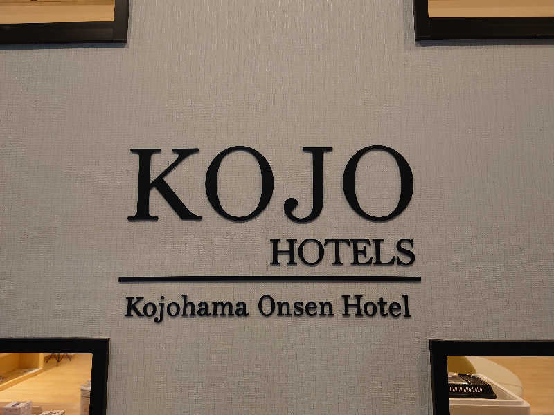 あべちゃんさんさんの虎杖浜温泉ホテル (Kojohama Spa Hotel)のサ活写真