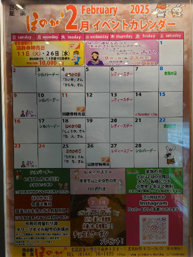 あべちゃんさんさんの苫小牧温泉ほのかのサ活写真