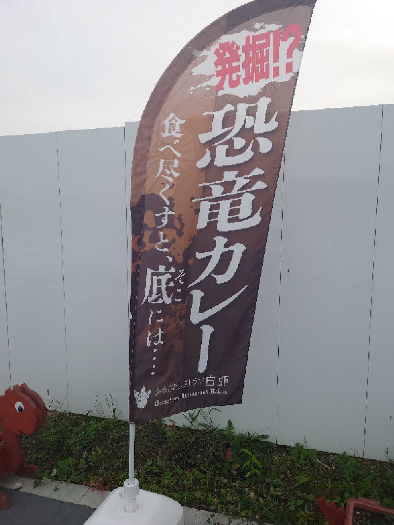 あべちゃんさんさんの樹海温泉ほべつのサ活写真