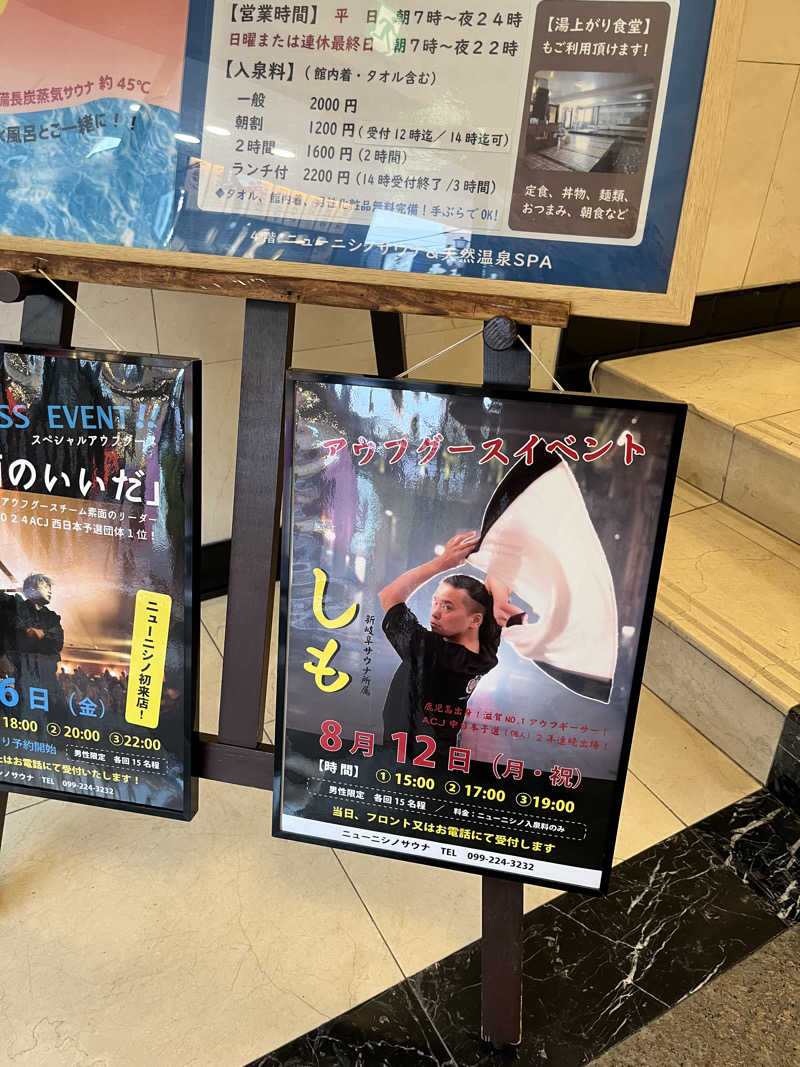 イナカエルさんのニューニシノサウナ&天然温泉のサ活写真