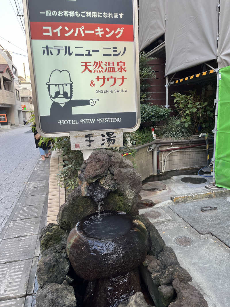 イナカエルさんのニューニシノサウナ&天然温泉のサ活写真