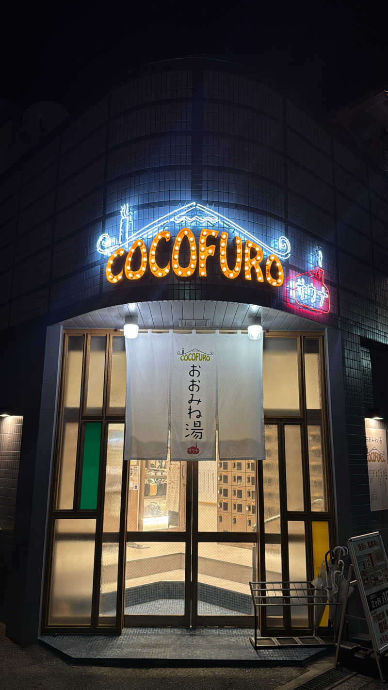 まさんのCOCOFURO おおみね湯のサ活写真